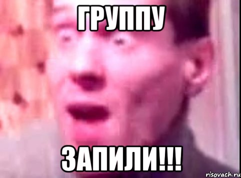 ГРУППУ ЗАПИЛИ!!!, Мем Дверь мне запили