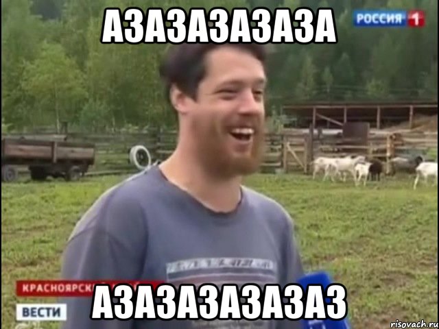 азазазазаза азазазазазаз, Мем Космос