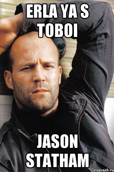 Erla ya s toboi Jason Statham, Мем  Джейсон Стэтхэм