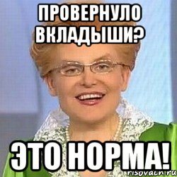 ПРОВЕРНУЛО ВКЛАДЫШИ? ЭТО НОРМА!