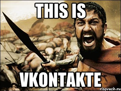 This Is VKONTAKTE, Мем Это Спарта