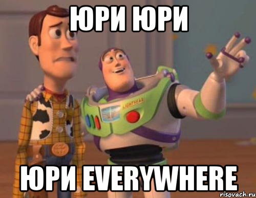 Юри Юри Юри everywhere, Мем Они повсюду (История игрушек)