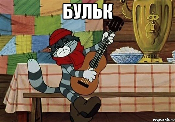 бульк 