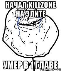 Начал Killzone на элите Умер в 1 главе, Мем Forever Alone