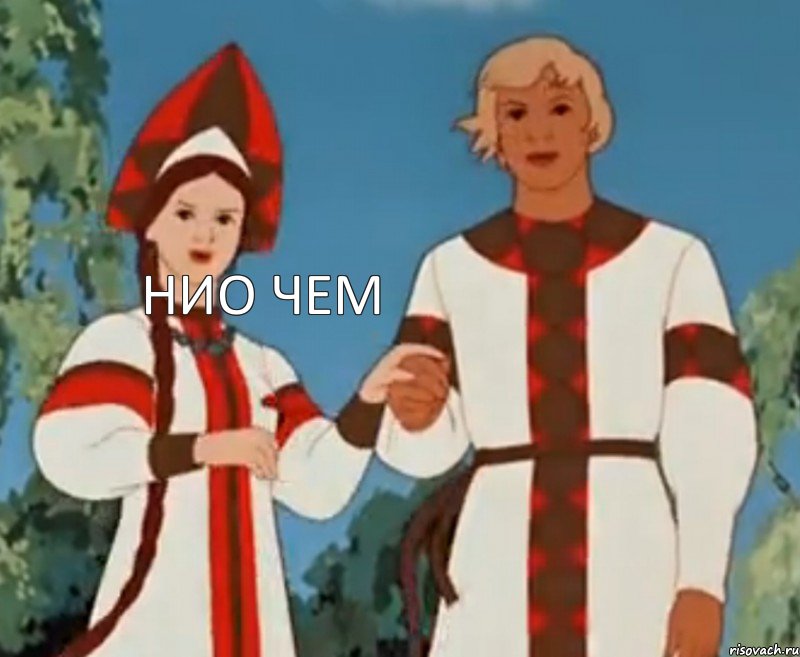 НИО ЧЕМ, Комикс фыв