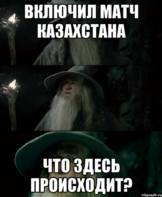 включил матч казахстана что здесь происходит?, Комикс Гендальф заблудился