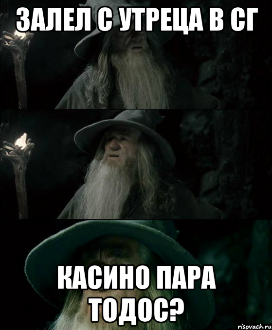 Залел с утреца в СГ Касино Пара Тодос?, Комикс Гендальф заблудился