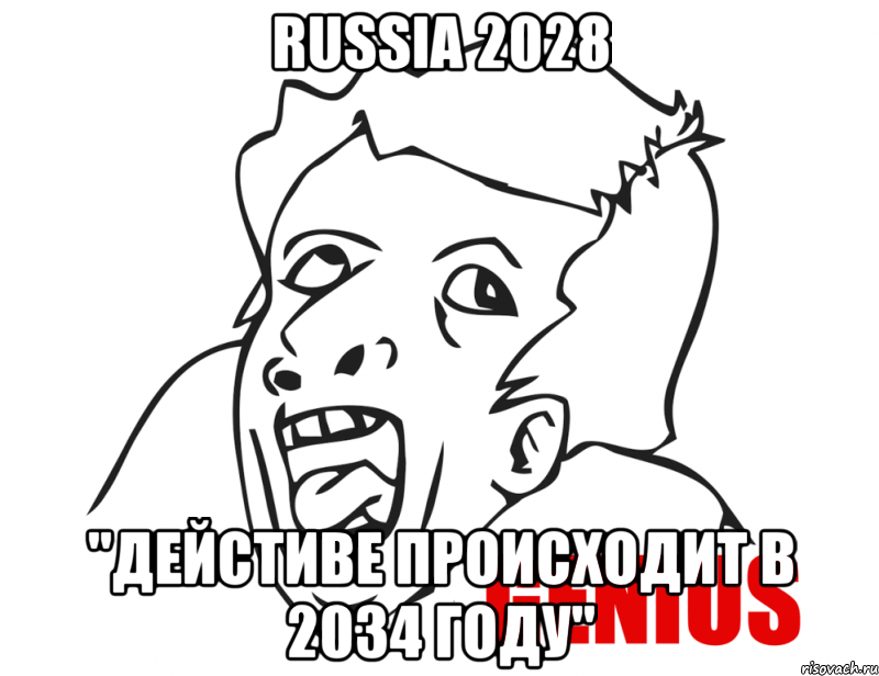 russia 2028 "дейстиве происходит в 2034 году", Мем  Genius