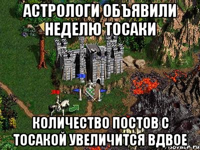 Астрологи объявили неделю Тосаки Количество постов с Тосакой увеличится вдвое, Мем Герои 3