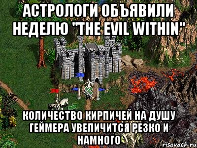 Астрологи объявили неделю "The Evil Within" количество кирпичей на душу геймера увеличится резко и намного, Мем Герои 3