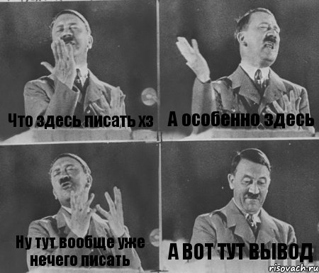 Что здесь писать хз А особенно здесь Ну тут вообще уже нечего писать А ВОТ ТУТ ВЫВОД, Комикс  гитлер за трибуной