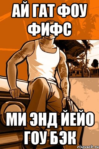 Ай гат фоу фифс ми энд йейо гоу бэк, Мем GTA