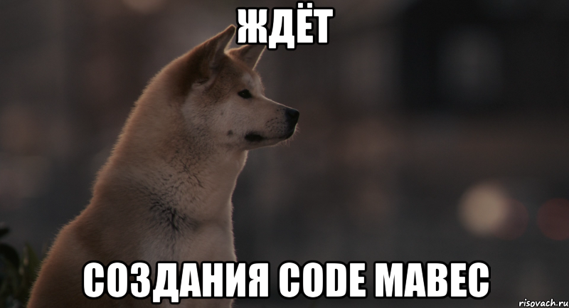 ЖДЁТ Создания Code Mabec