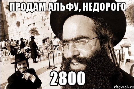 Продам альфу, недорого 2800