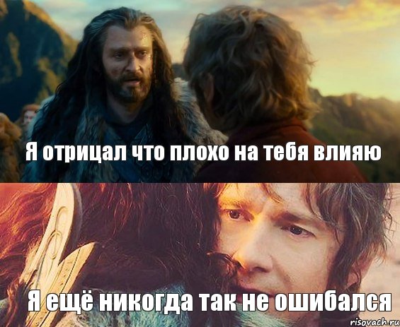 Я отрицал что плохо на тебя влияю Я ещё никогда так не ошибался, Комикс Я никогда еще так не ошибался