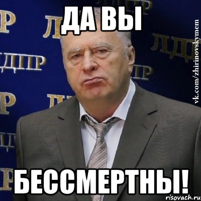 Да вы бессмертны!, Мем Хватит это терпеть (Жириновский)