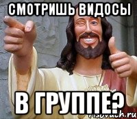 смотришь видосы в группе?, Мем Иисус