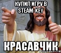 Купил игру в Steam-Key Красавчик, Мем Иисус