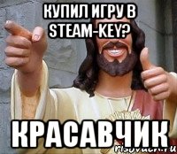 Купил игру в Steam-Key? Красавчик, Мем Иисус