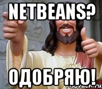 NETBEANS? ОДОБРЯЮ!, Мем Иисус