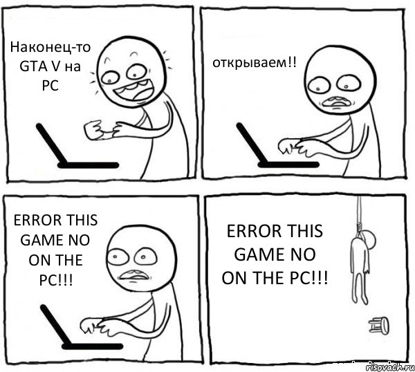 Наконец-то GTA V на PC открываем!! ERROR THIS GAME NO ON THE PC!!! ERROR THIS GAME NO ON THE PC!!!, Комикс интернет убивает