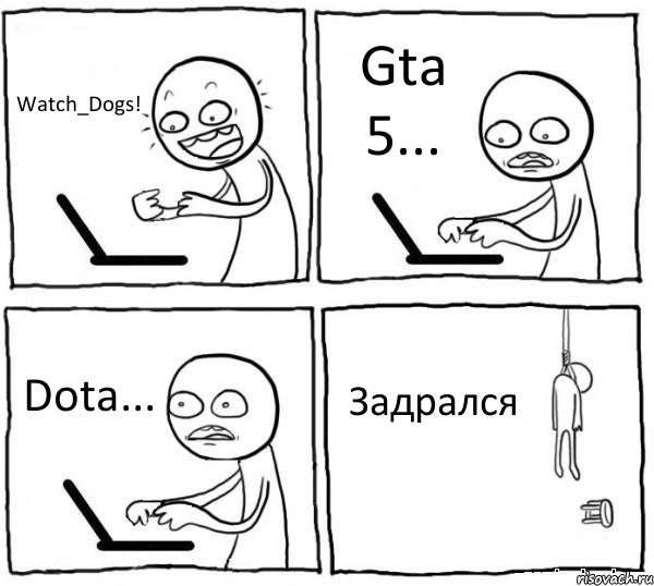 Watch_Dogs! Gta 5... Dota... Задрался, Комикс интернет убивает