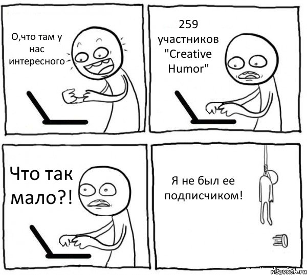 О,что там у нас интересного 259 участников "Creative Humor" Что так мало?! Я не был ее подписчиком!, Комикс интернет убивает