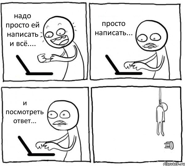 надо просто ей написать и всё.... просто написать... и посмотреть ответ... , Комикс интернет убивает