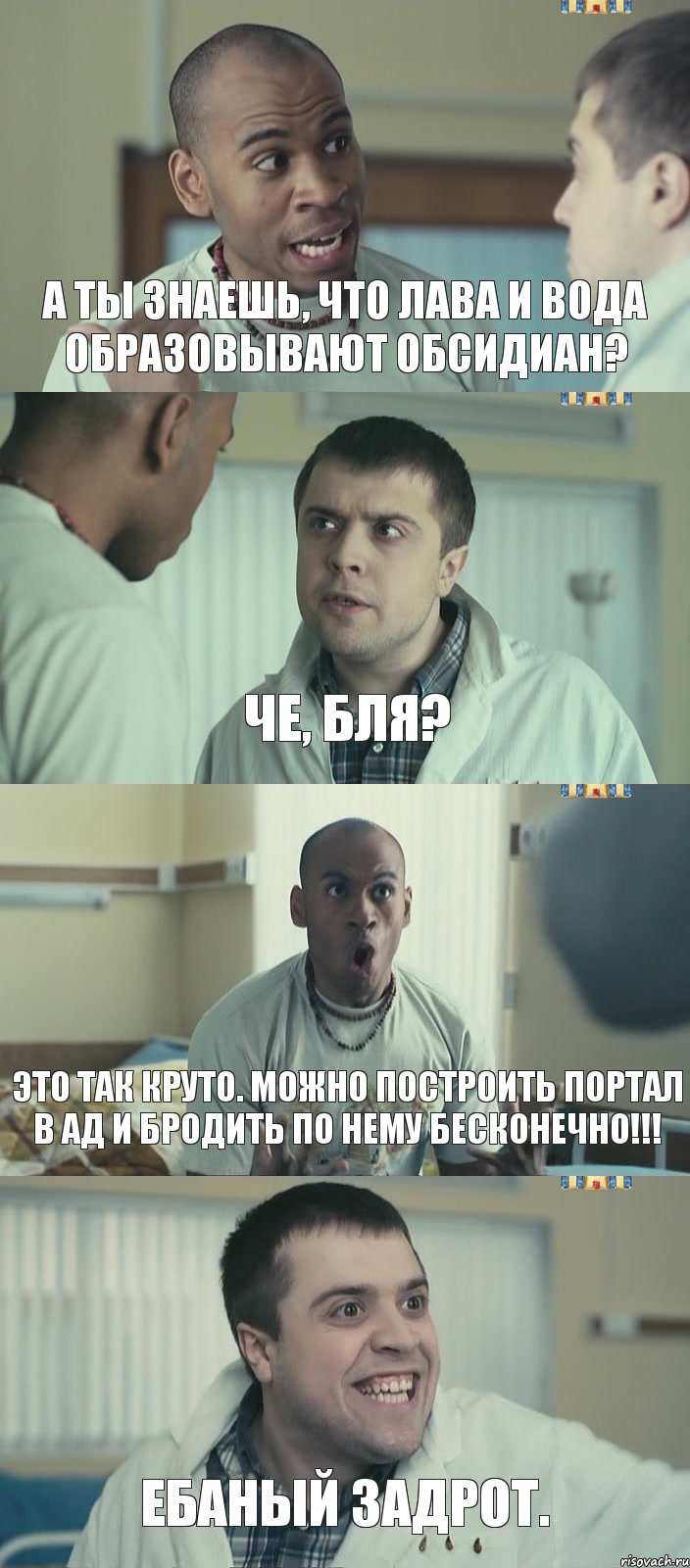 А ты знаешь, что лава и вода образовывают обсидиан? Че, бля? Это так круто. Можно построить портал в ад и бродить по нему бесконечно!!! Ебаный задрот., Комикс Интерны