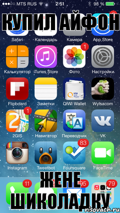 Купил айфон Жене шиколадку, Комикс iOS 7