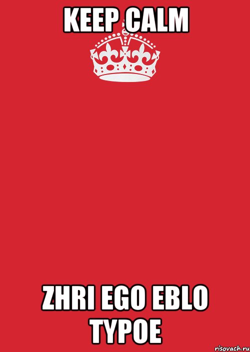 Keep Calm Zhri ego eblo typoe, Комикс Keep Calm 3