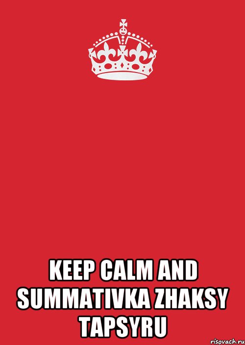  Keep calm and summativka zhaksy tapsyru, Комикс Keep Calm 3