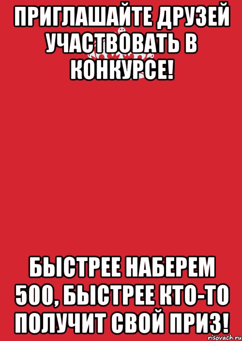 Приглашайте друзей участвовать в конкурсе! Быстрее наберем 500, быстрее кто-то получит свой приз!, Комикс Keep Calm 3