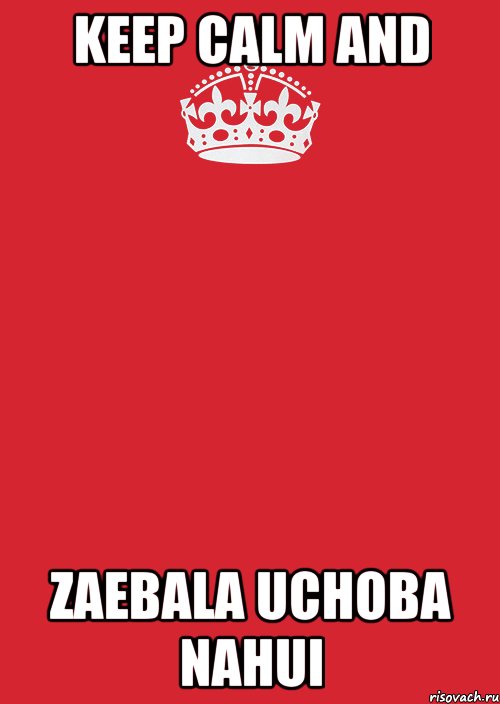 KEEP CALM and ZAEBALA UCHOBA NAHUI, Комикс Keep Calm 3