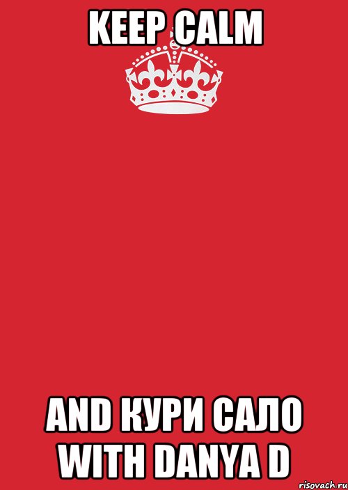 Keep Calm And кури сало with Danya D, Комикс Keep Calm 3