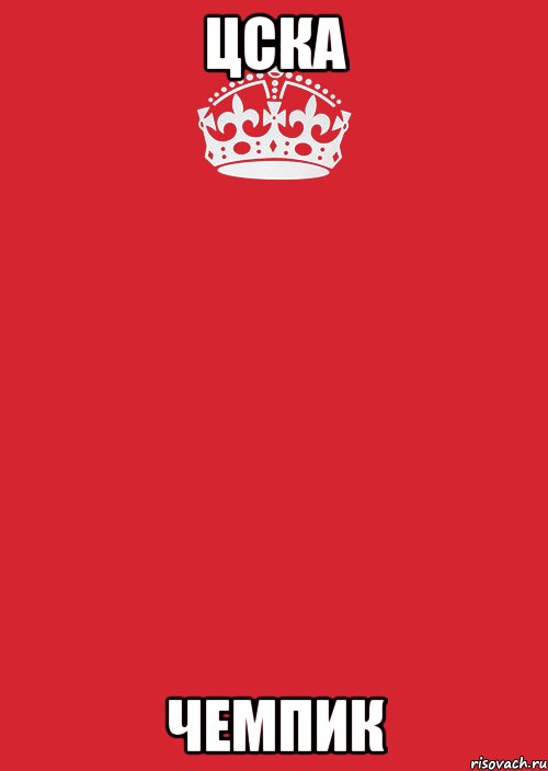 цска чемпик, Комикс Keep Calm 3
