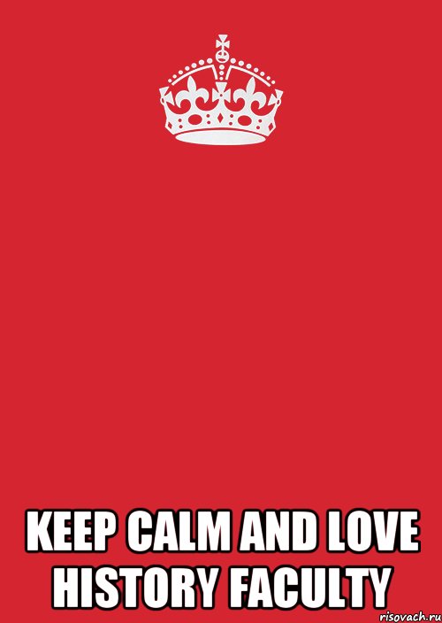  keep calm and love History Faculty, Комикс Keep Calm 3