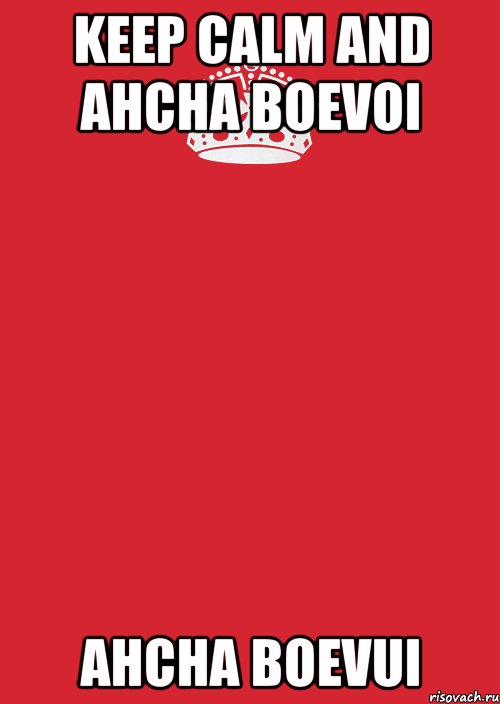 Keep Calm and Ahcha Boevoi Ahcha Boevui, Комикс Keep Calm 3