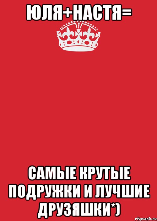 ЮлЯ+НастЯ= Самые крутые подружки и лучшие ДрузяшКи*), Комикс Keep Calm 3