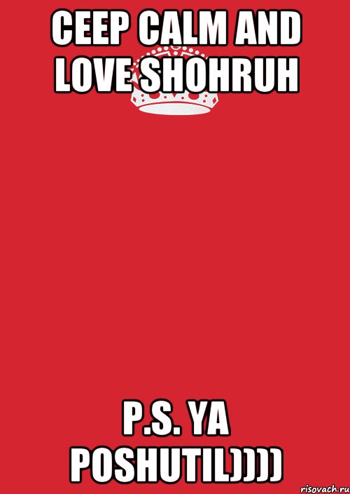 CEEP CALM AND LOVE SHOHRUH P.S. YA POSHUTIL)))), Комикс Keep Calm 3