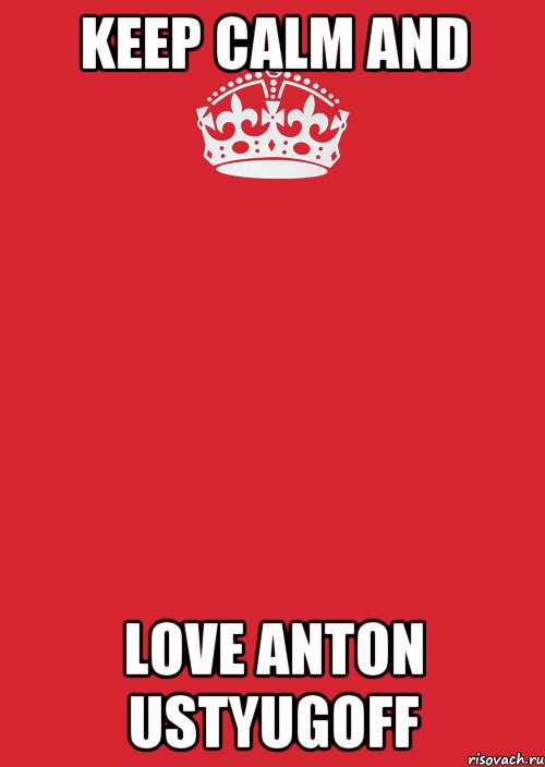 KEEP CALM AND LOVE ANTON USTYUGOFF, Комикс Keep Calm 3