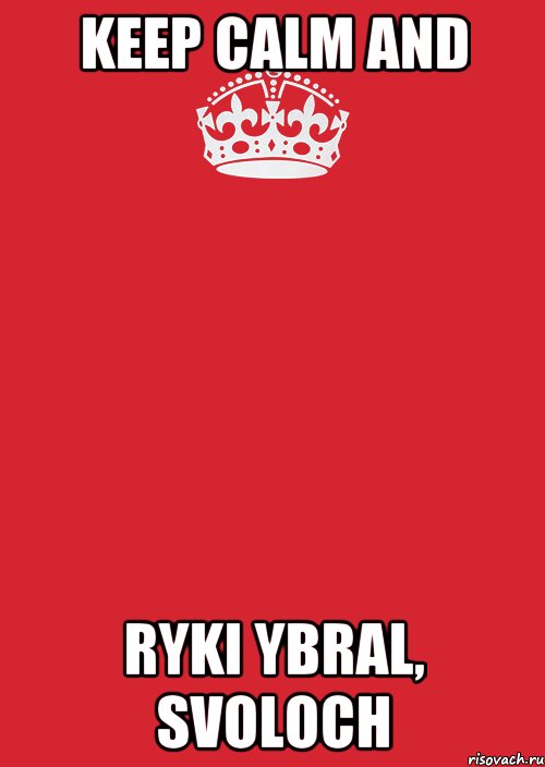 Keep Calm and RYKI YBRAL, SVOLOCH, Комикс Keep Calm 3