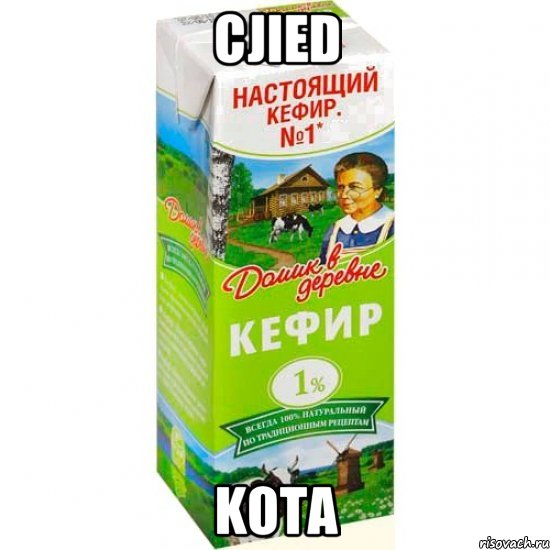 CJIED KOTA, Мем кефир