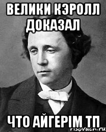 Велики Кэролл доказал Что Айгерім ТП