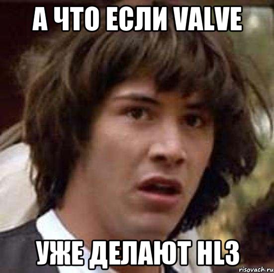 А что если VALVE Уже делают HLЗ, Мем А что если (Киану Ривз)