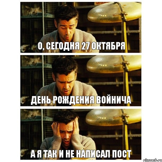 о, сегодня 27 октября день рождения войнича а я так и не написал пост, Комикс Колин Фаррелл в шоке