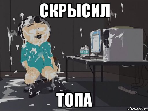 Скрысил Топа