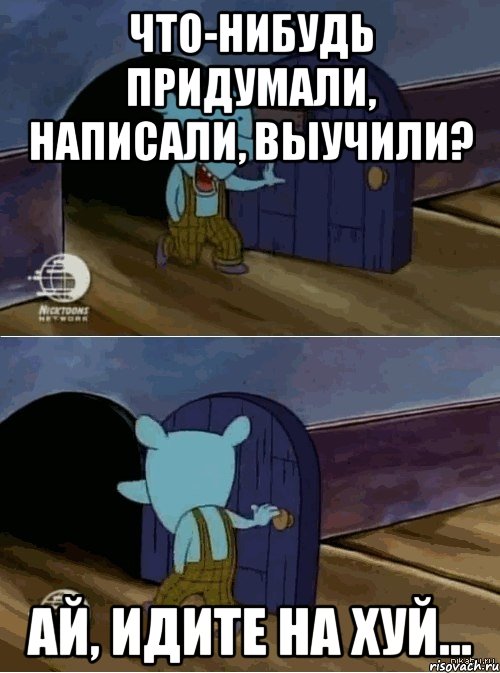 Что-нибудь придумали, написали, выучили? Ай, идите на хуй..., Комикс  Уинслоу вышел-зашел