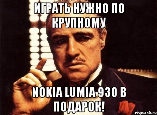 Играть нужно по крупному Nokia Lumia 930 в подарок!, Мем крестный отец