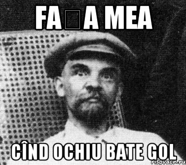 Fața mea cînd ochiu bate gol, Мем   Ленин удивлен